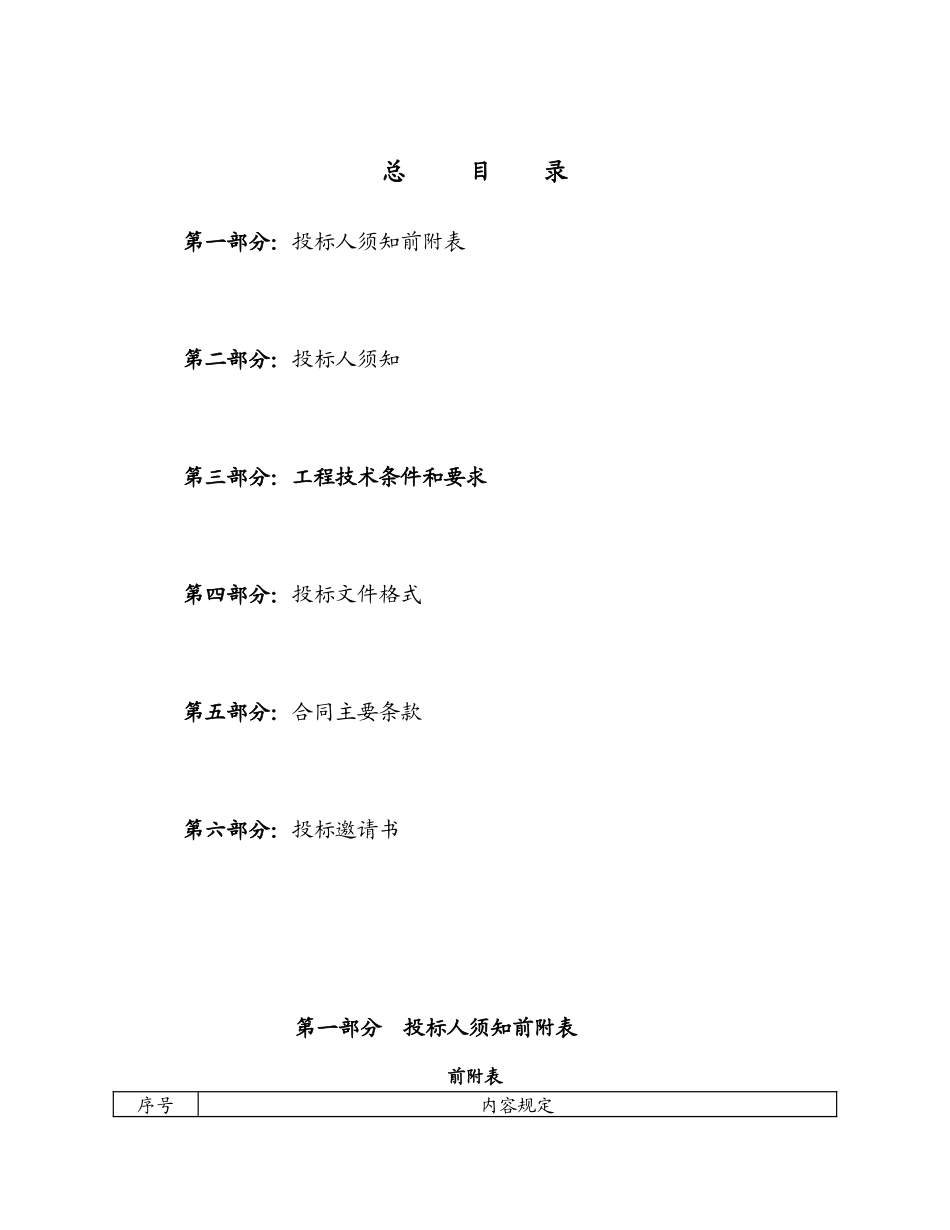 2025年某大厦幕墙工程施工招标文件_第2页