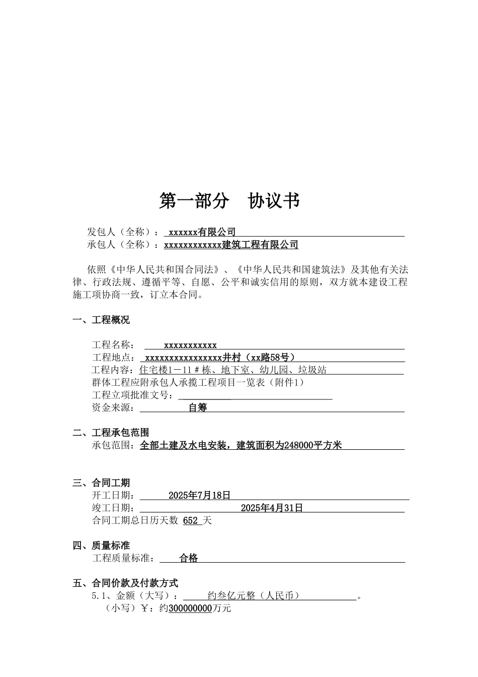 2025年某大型房地产项目施工总包合同_第2页