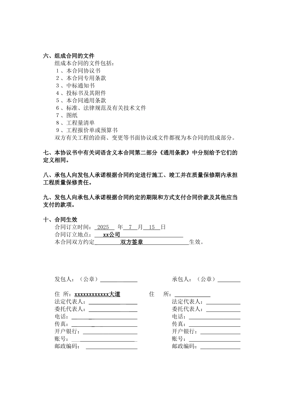 2025年某大型房地产项目施工总包合同_第3页