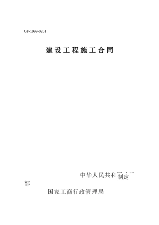 2025年某大型房地产项目施工总包合同