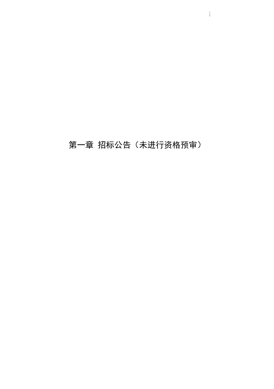 2025年某大学建筑外墙保温工程施工招标文件_第3页