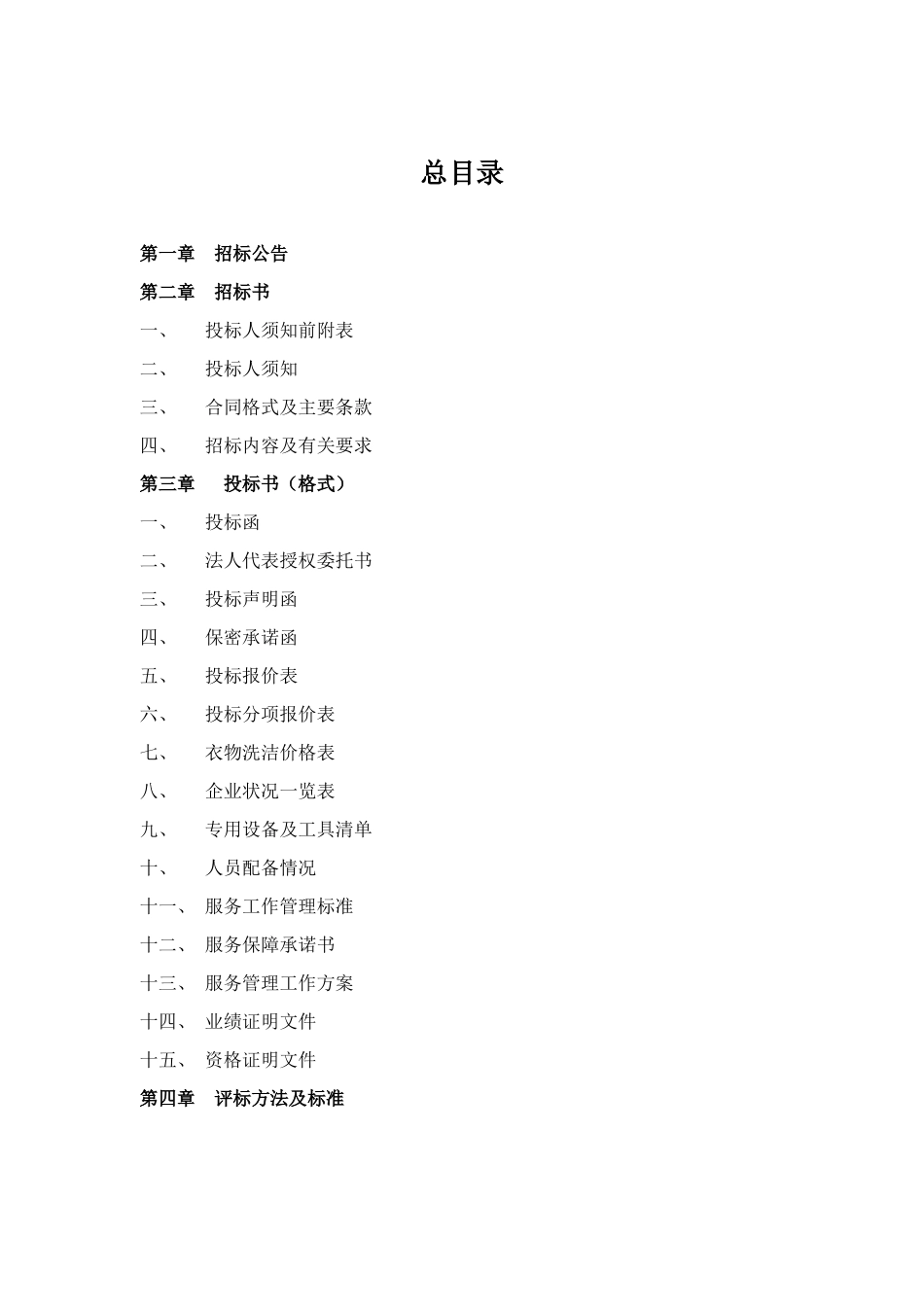 2025年某大楼物业管理项目招标文件_第2页