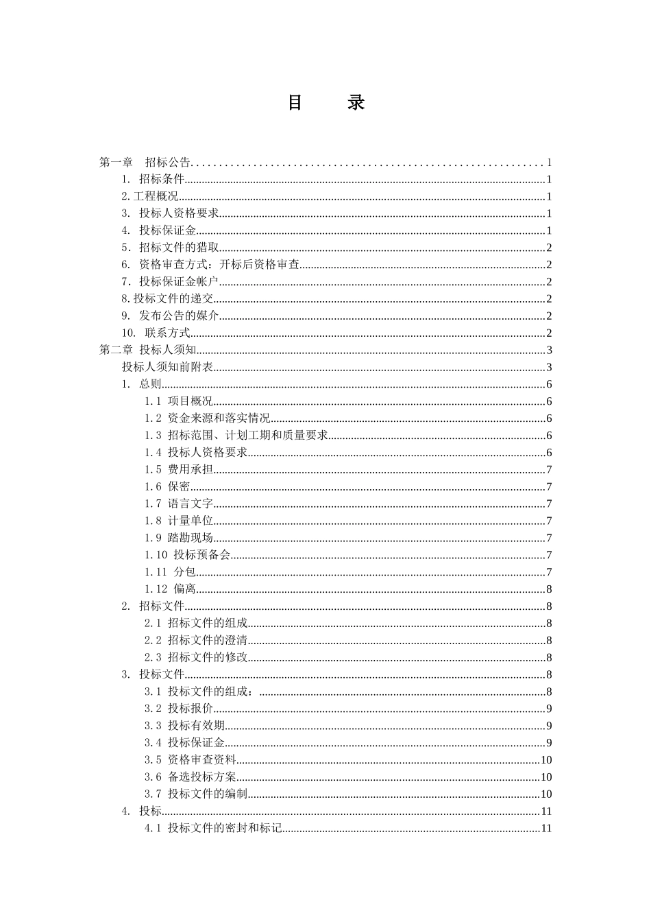 2025年某小学食堂建设工程招标文件_第2页
