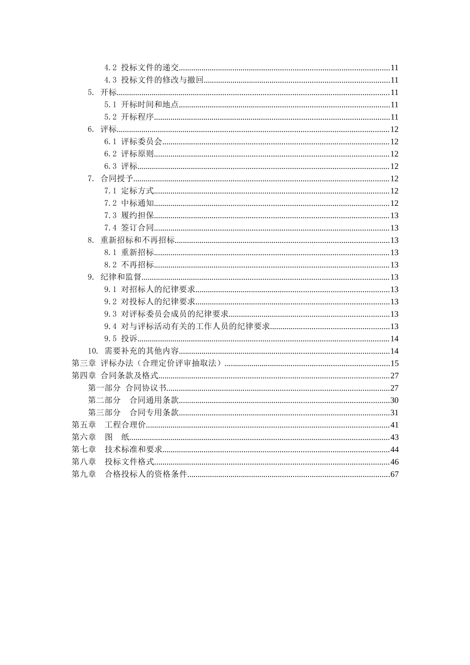 2025年某小学食堂建设工程招标文件_第3页