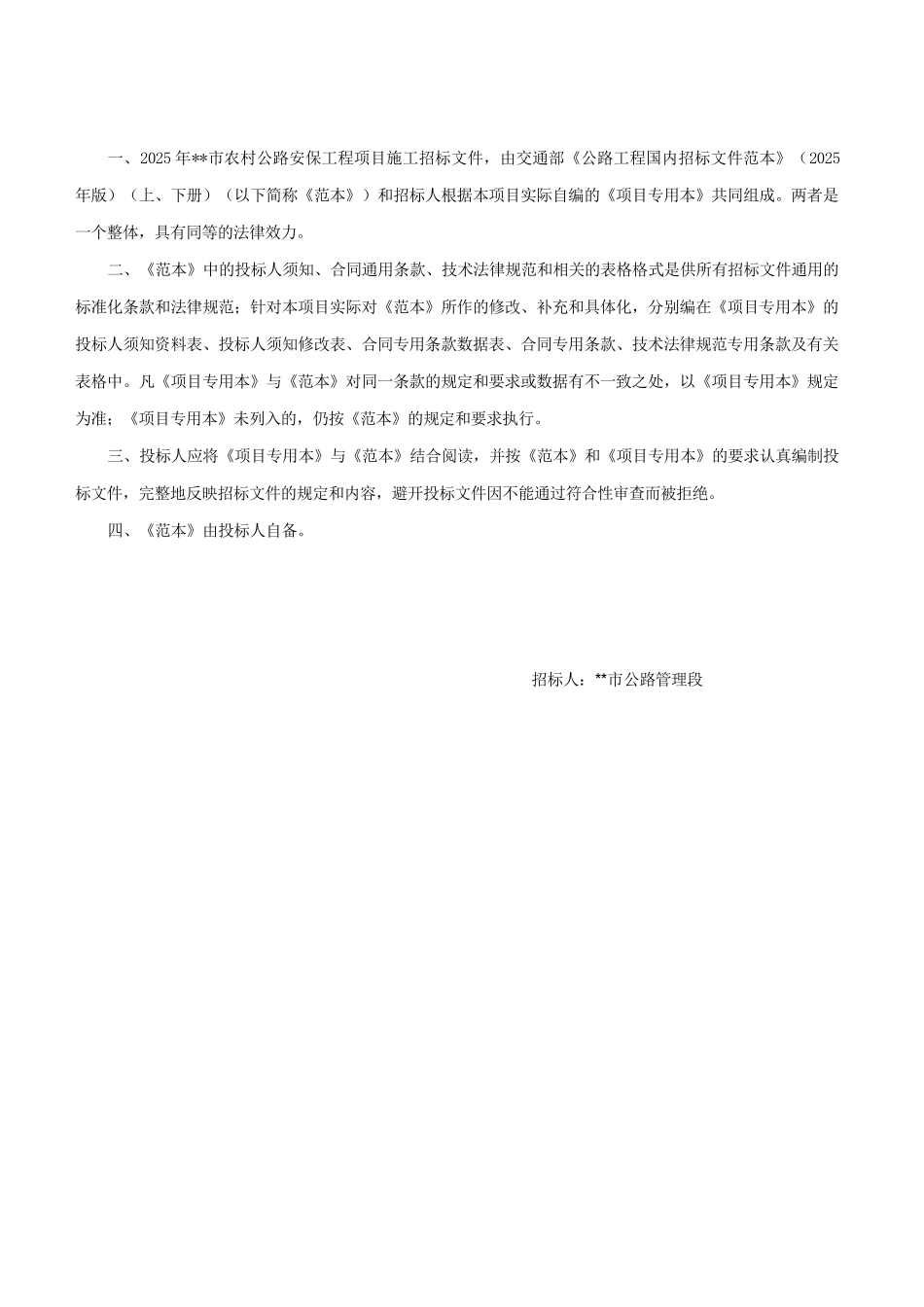 2025年某市农村公路安保工程施工招标文件_第2页