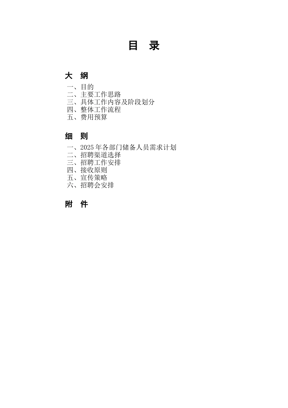 2025年某工厂人员储备招聘方案_第2页