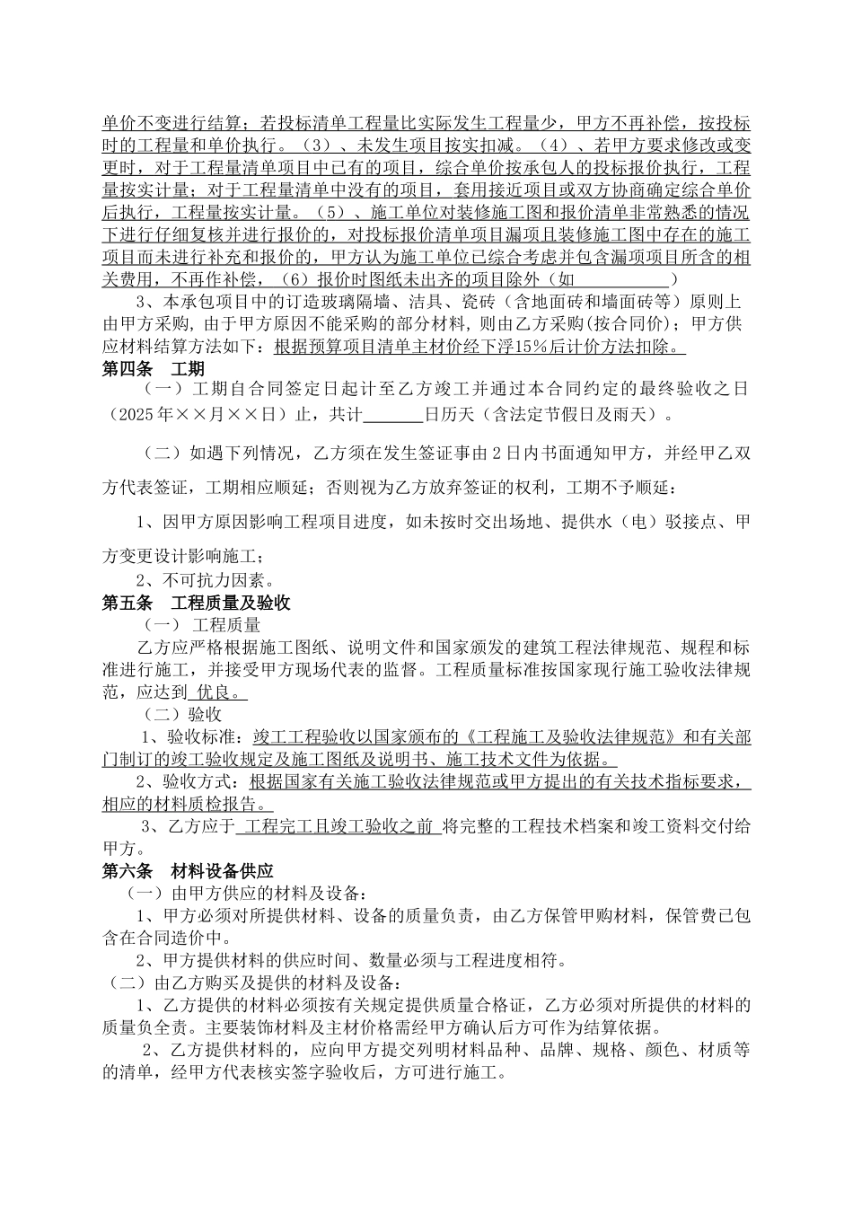 2025年某室内装修施工工程合同_第2页