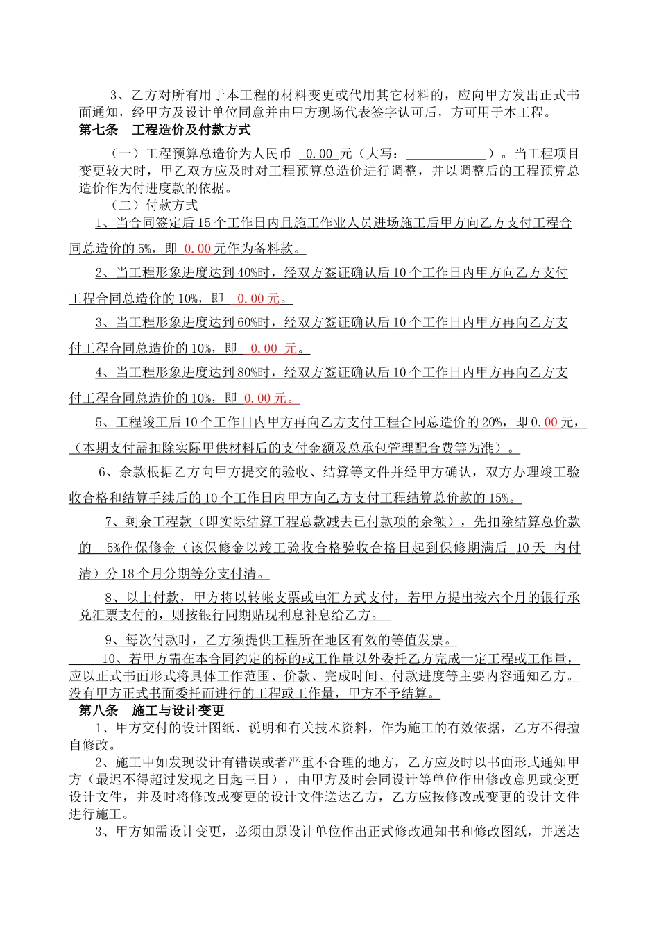 2025年某室内装修施工工程合同_第3页