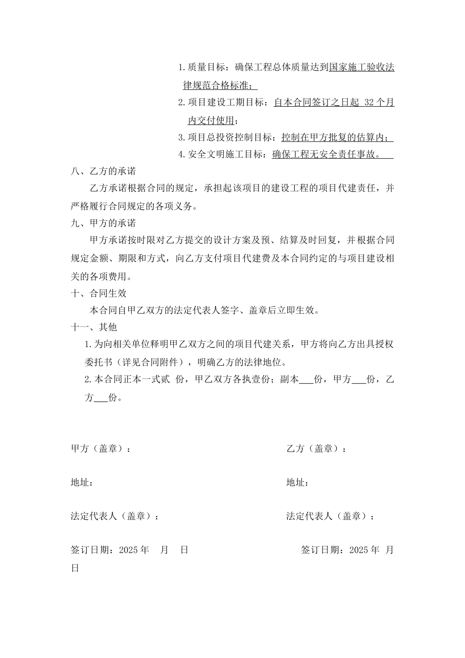 2025年某工程项目代建合同_第3页