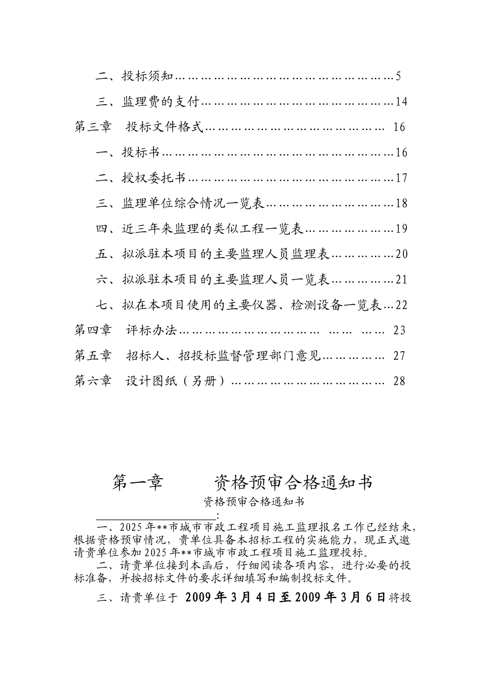 2025年某市政工程施工监理招标文件_第2页