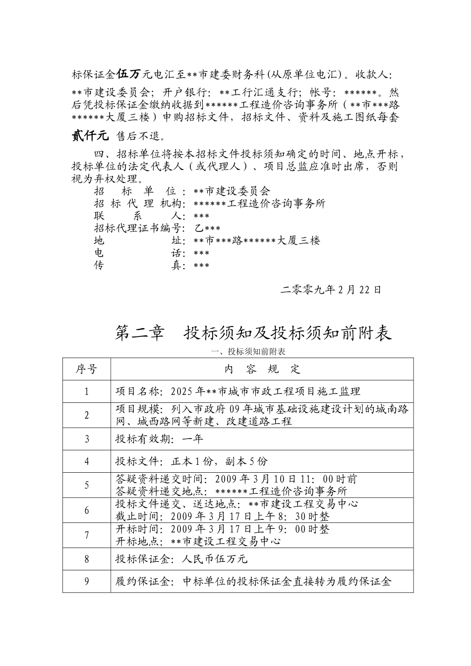 2025年某市政工程施工监理招标文件_第3页