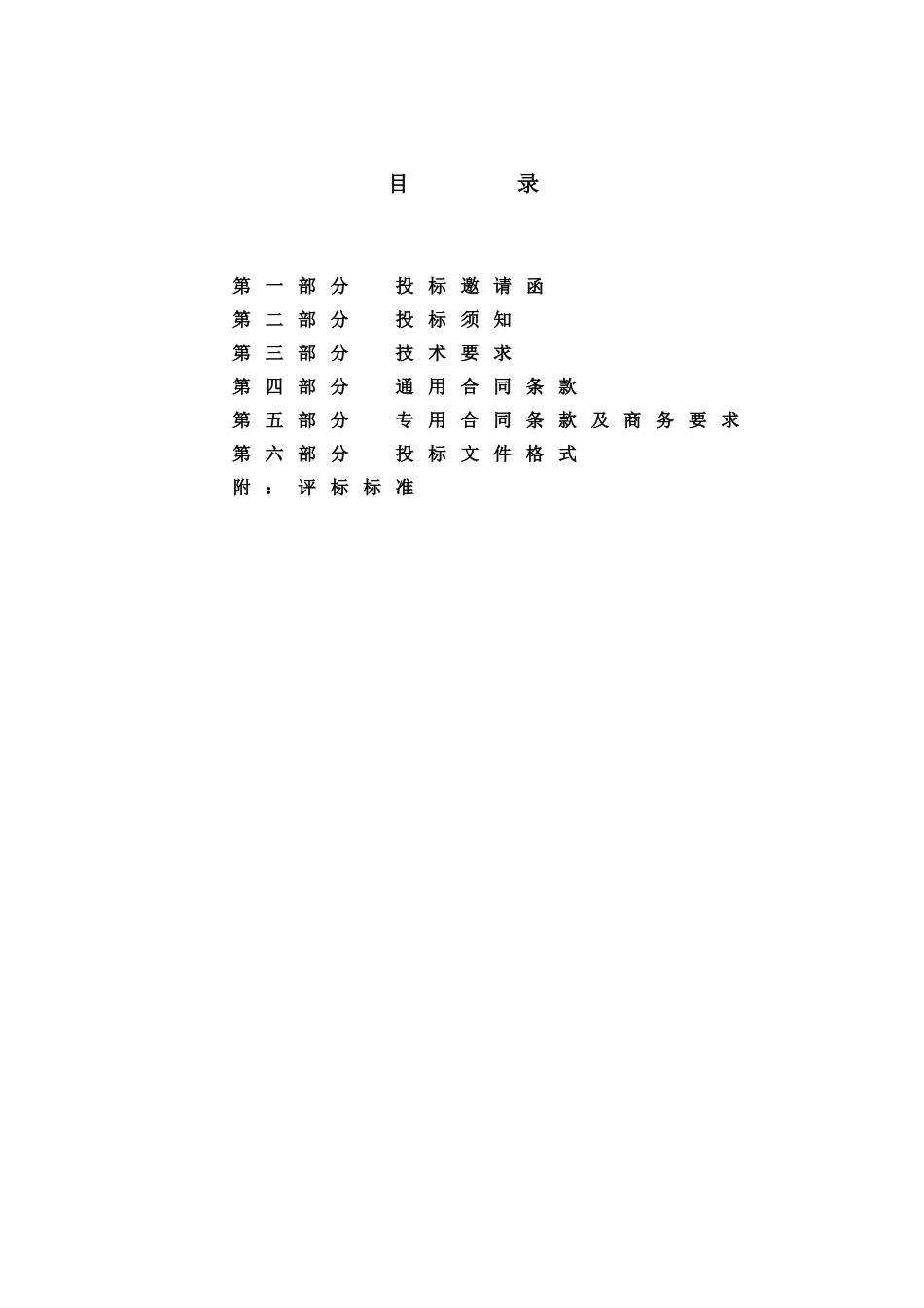 2025年某开闭所10kv配电设备采购招标文件_第2页