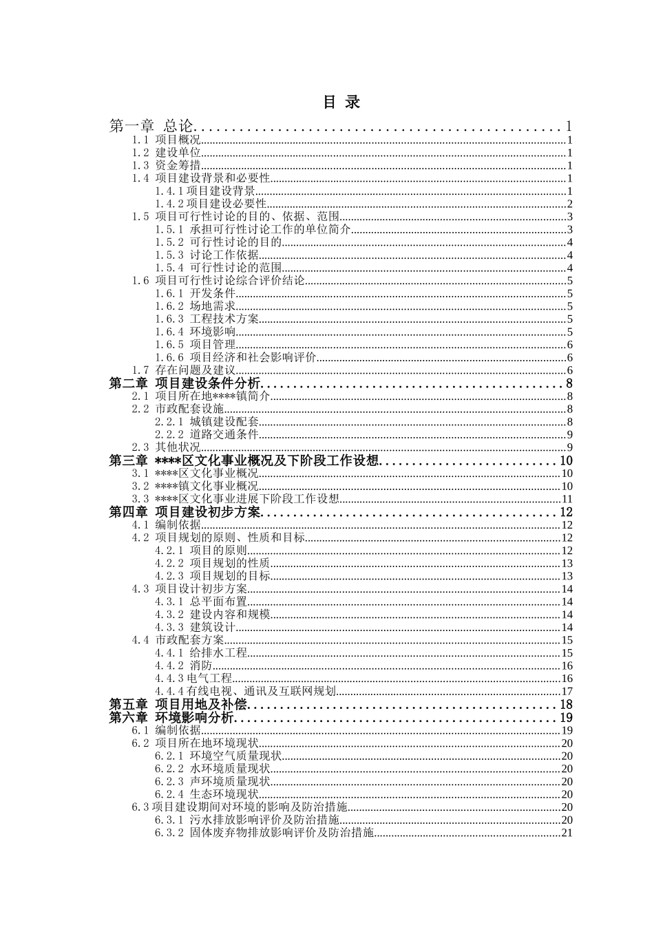2025年某市革命纪念性公园可行性研究报告_第2页