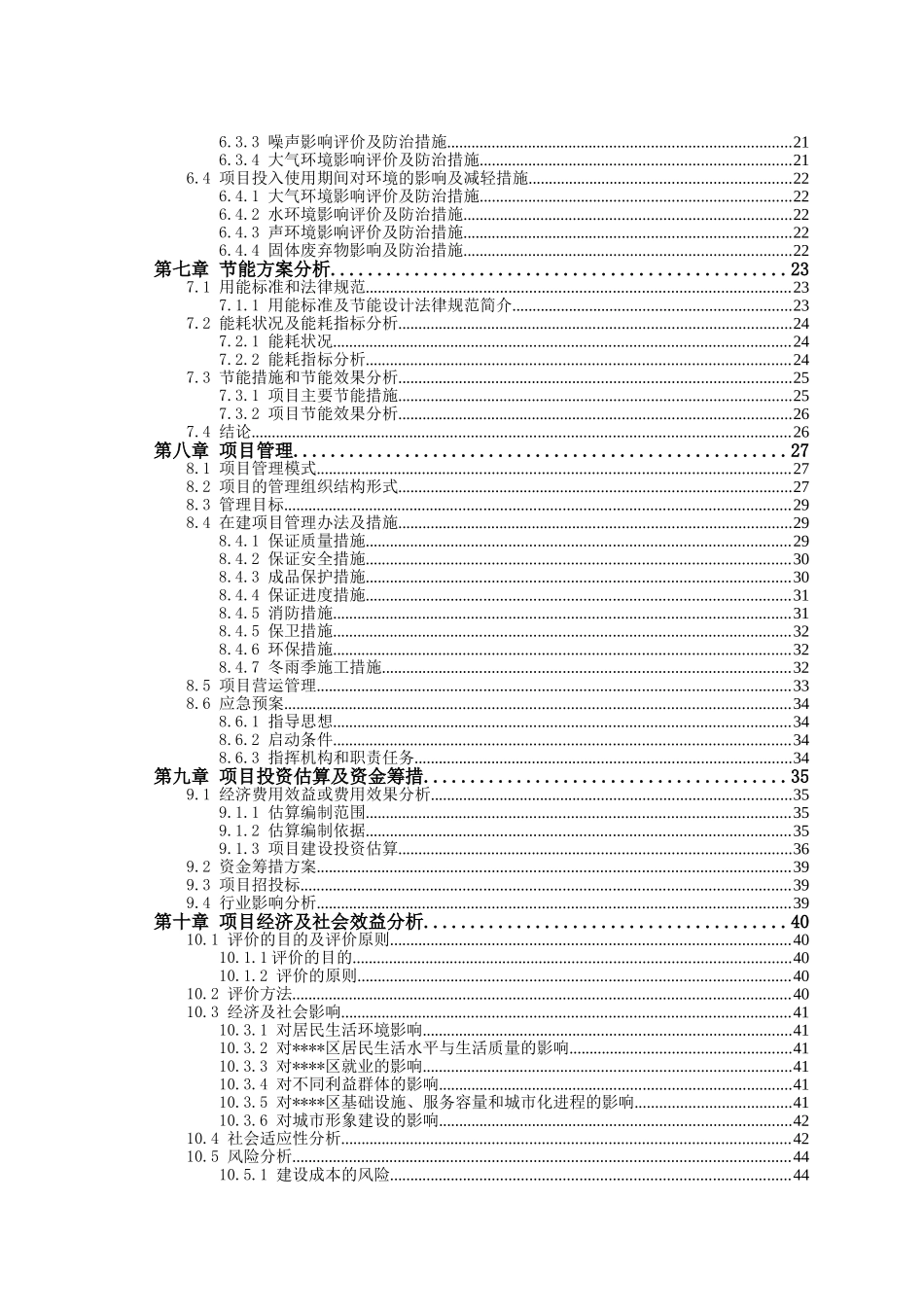 2025年某市革命纪念性公园可行性研究报告_第3页