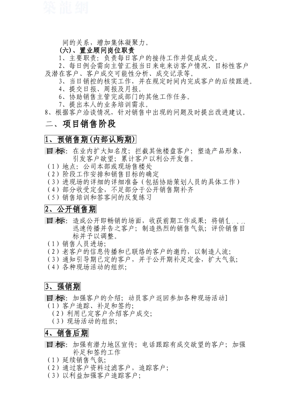 2025年某房地产公司销售管理手册_第3页