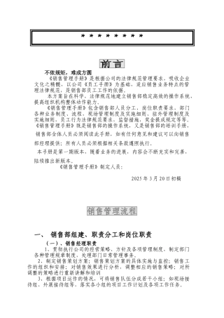 2025年某房地产公司销售管理手册