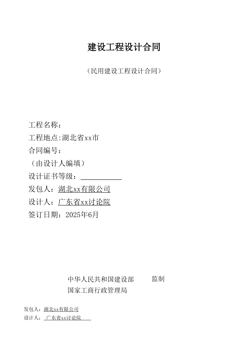 2025年某房地产项目规划设计合同_第1页