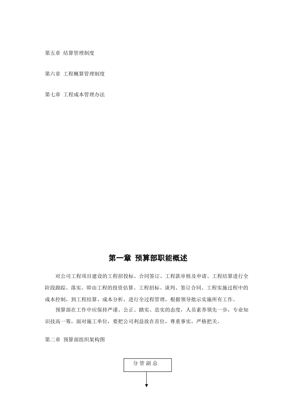 2025年某景观工程公司预算部预算结算管理制度_第2页