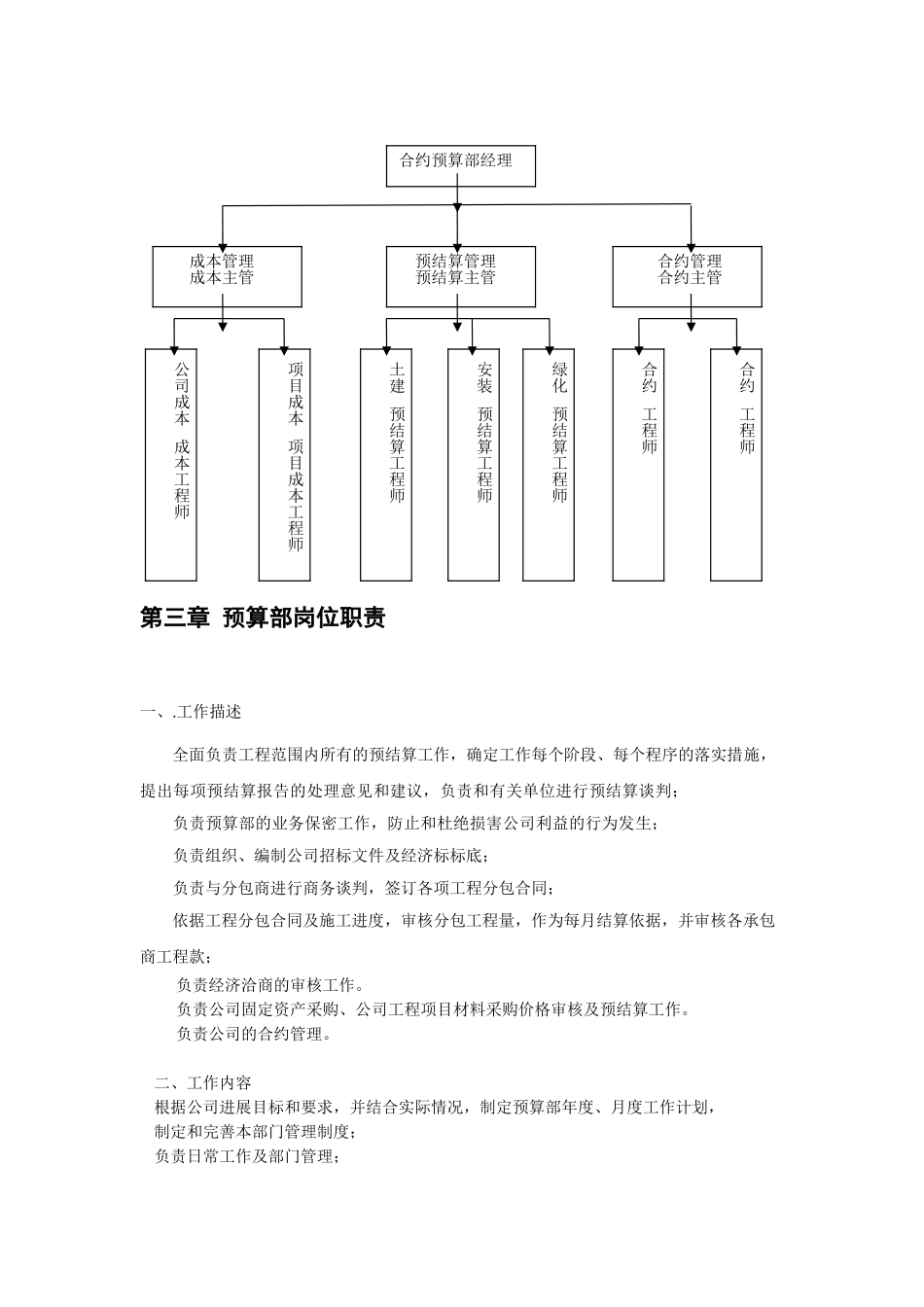 2025年某景观工程公司预算部预算结算管理制度_第3页