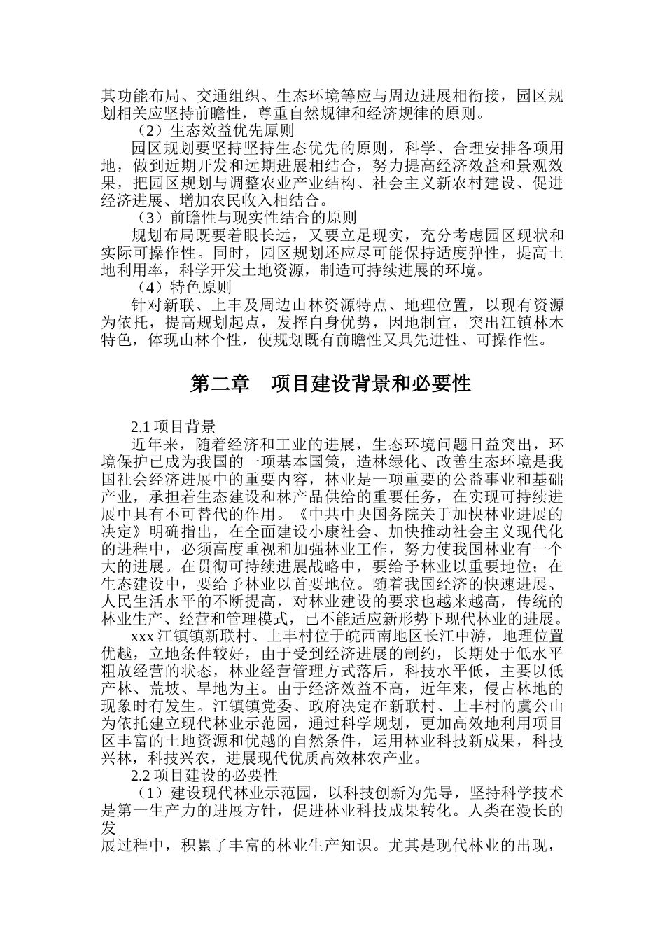 2025年某林业循环示范园项目建议书_第3页