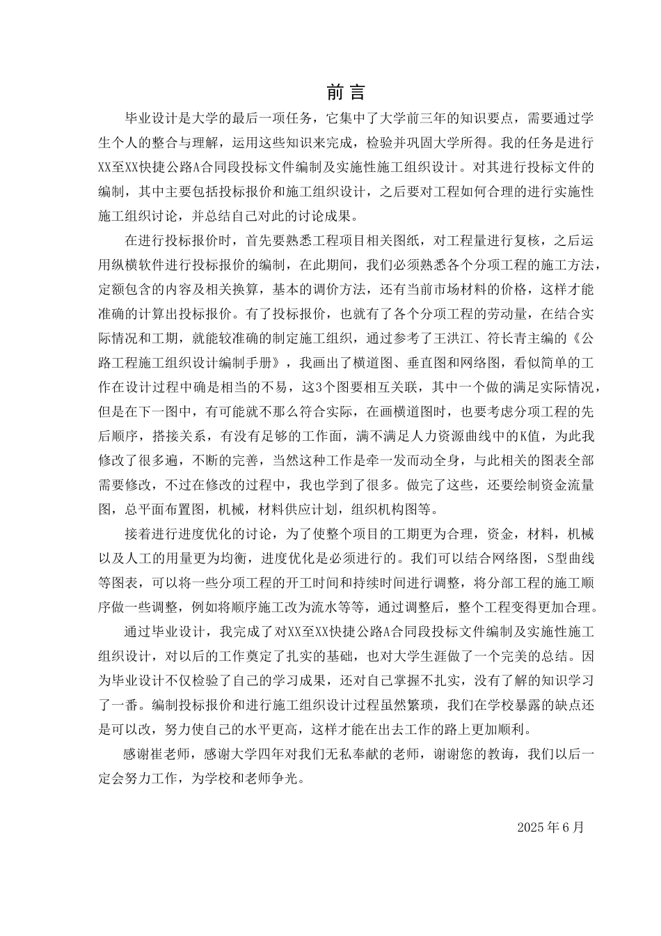 2025年某快捷通道项目投标报价及进度优化分析_第1页
