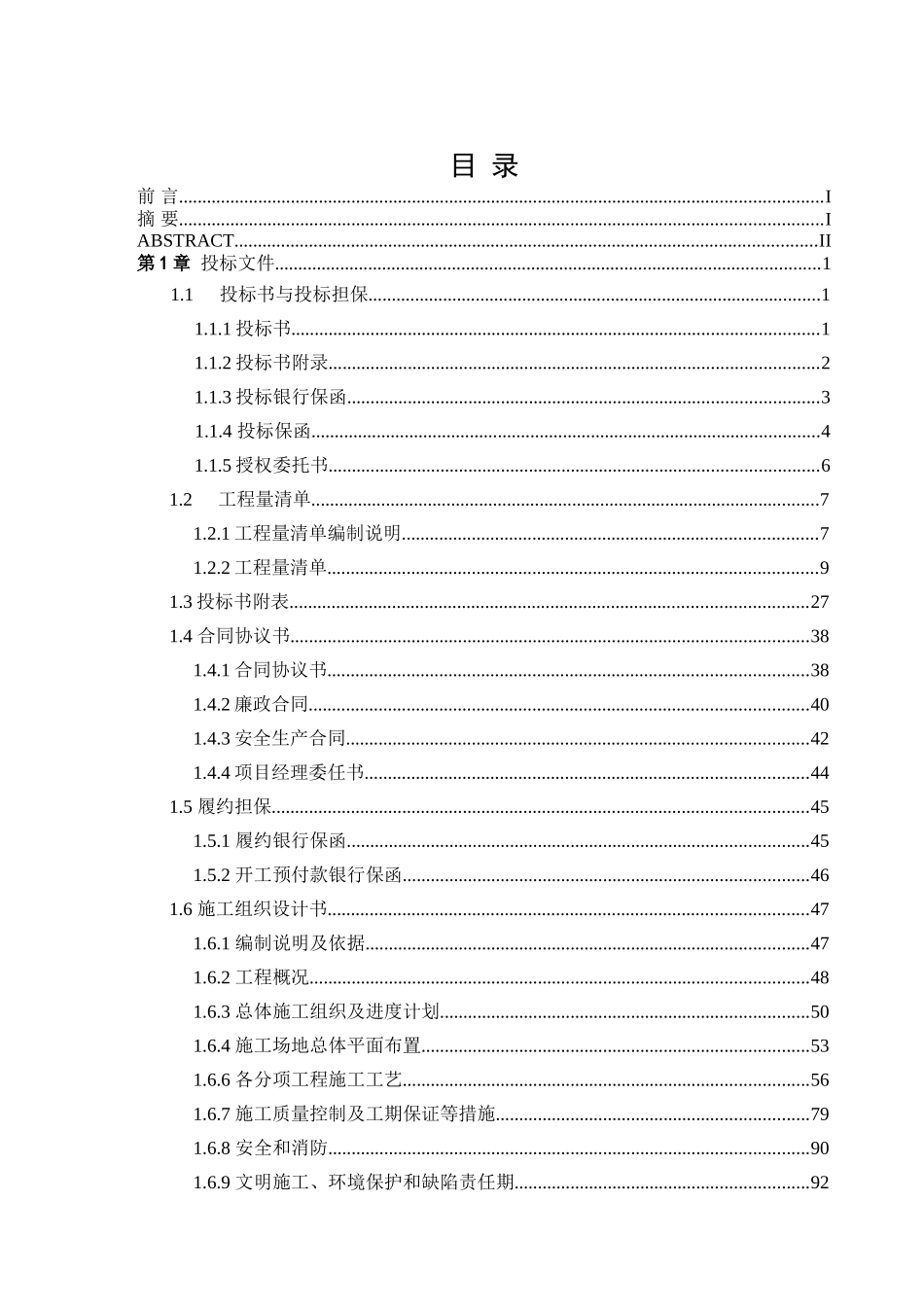 2025年某快捷通道项目投标报价及进度优化分析_第2页