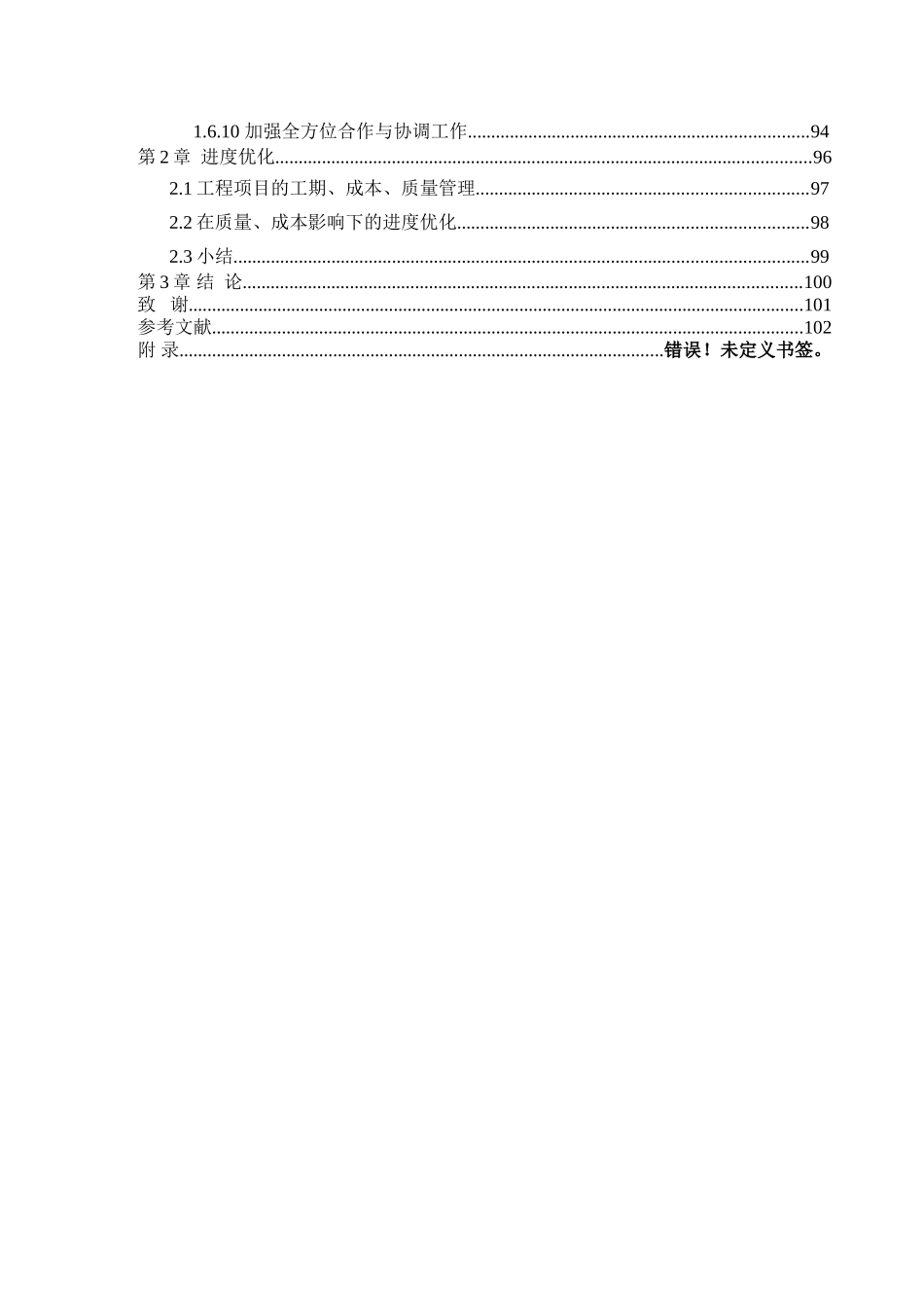 2025年某快捷通道项目投标报价及进度优化分析_第3页