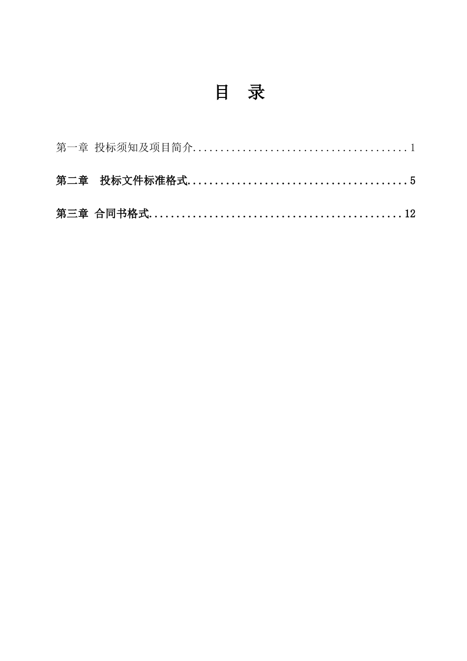2025年某房产面积测绘招标文件_第2页