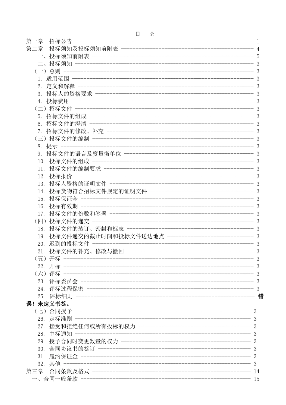 2025年某污水厂管道采购招标文件_第3页
