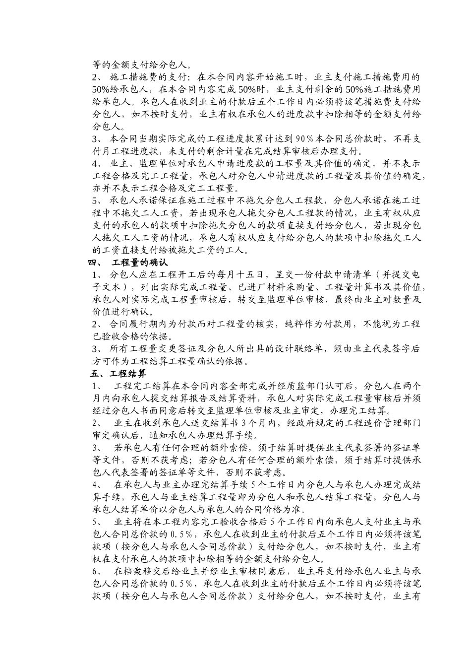 2025年某核心筒劲性柱加工制作及现场劳务分包合同_第2页