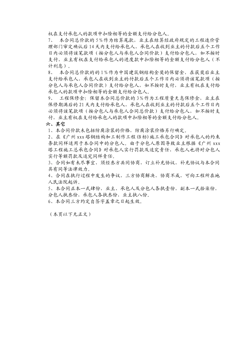 2025年某核心筒劲性柱加工制作及现场劳务分包合同_第3页