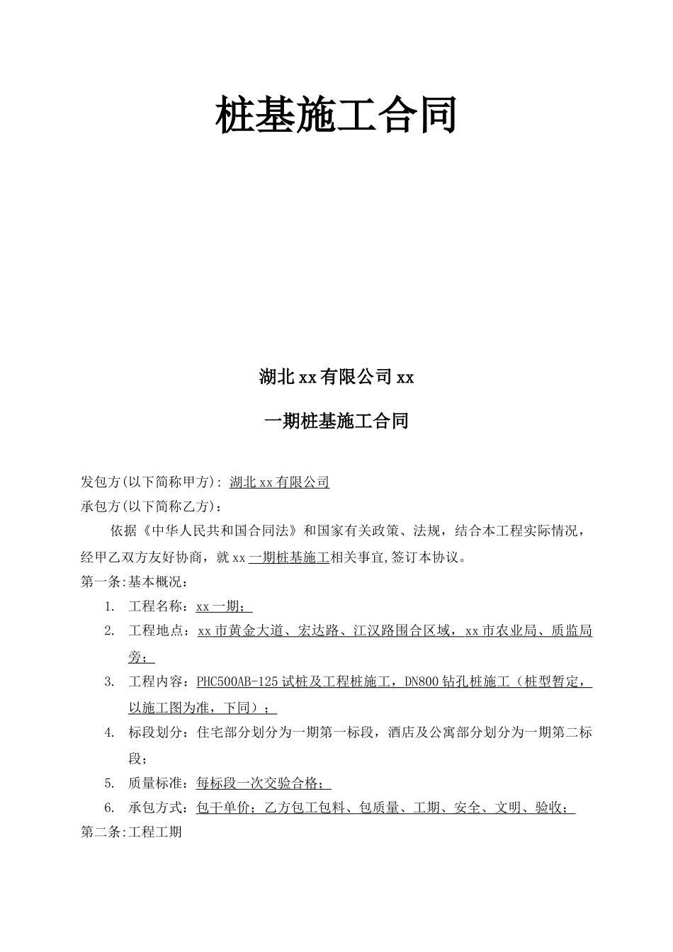 2025年某桩基施工合同_第2页