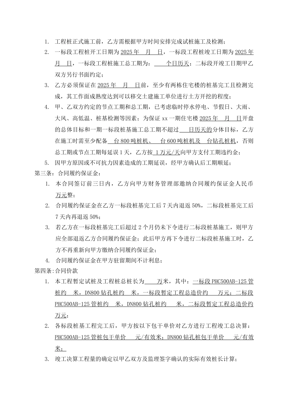 2025年某桩基施工合同_第3页