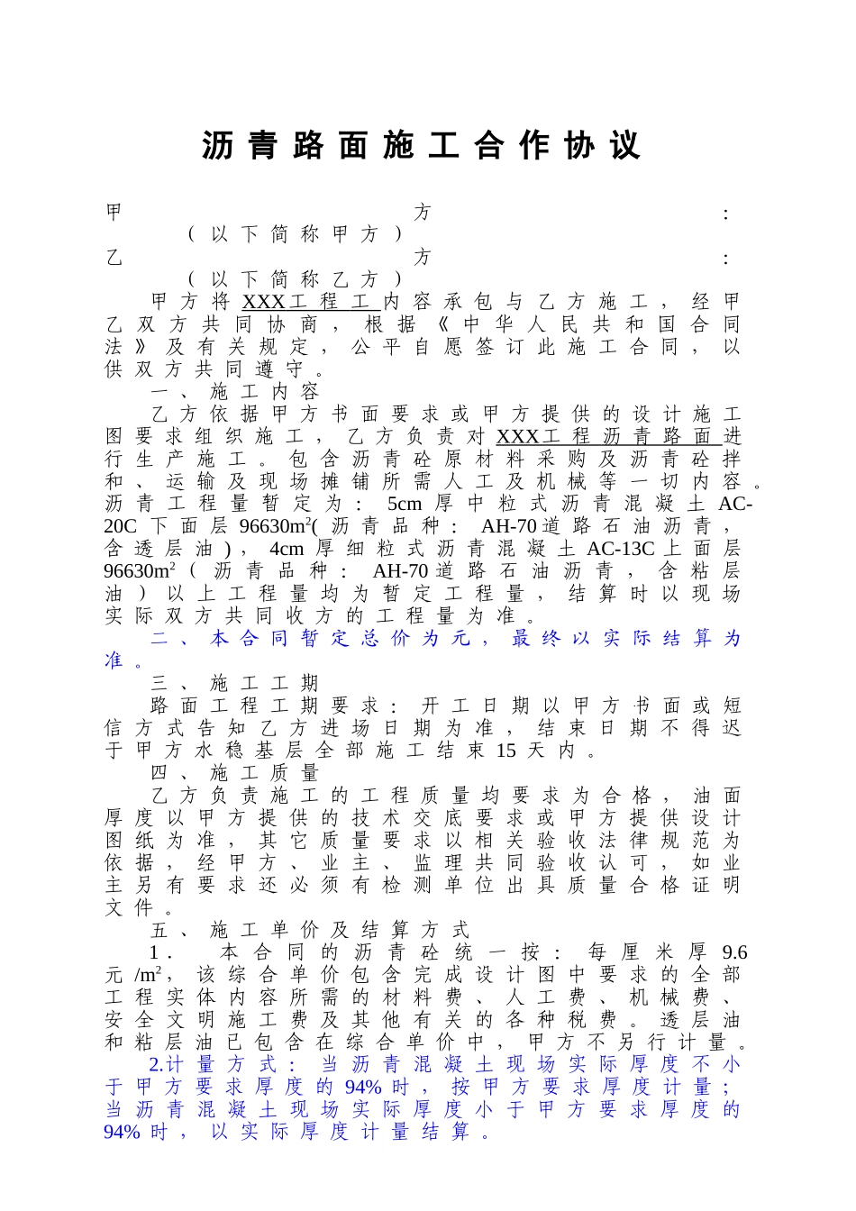 2025年某沥青路面施工合同_第2页