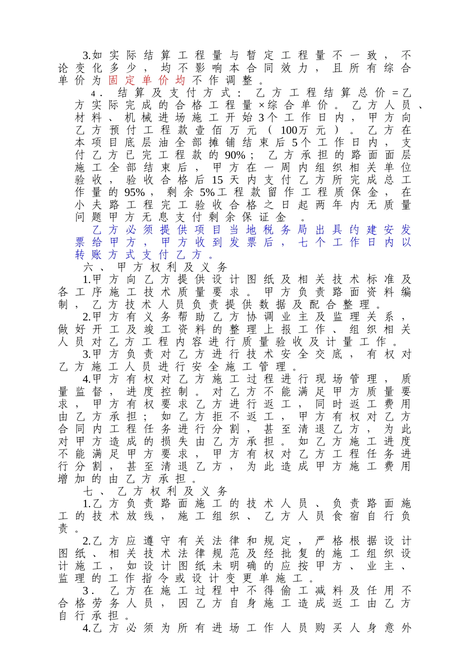 2025年某沥青路面施工合同_第3页