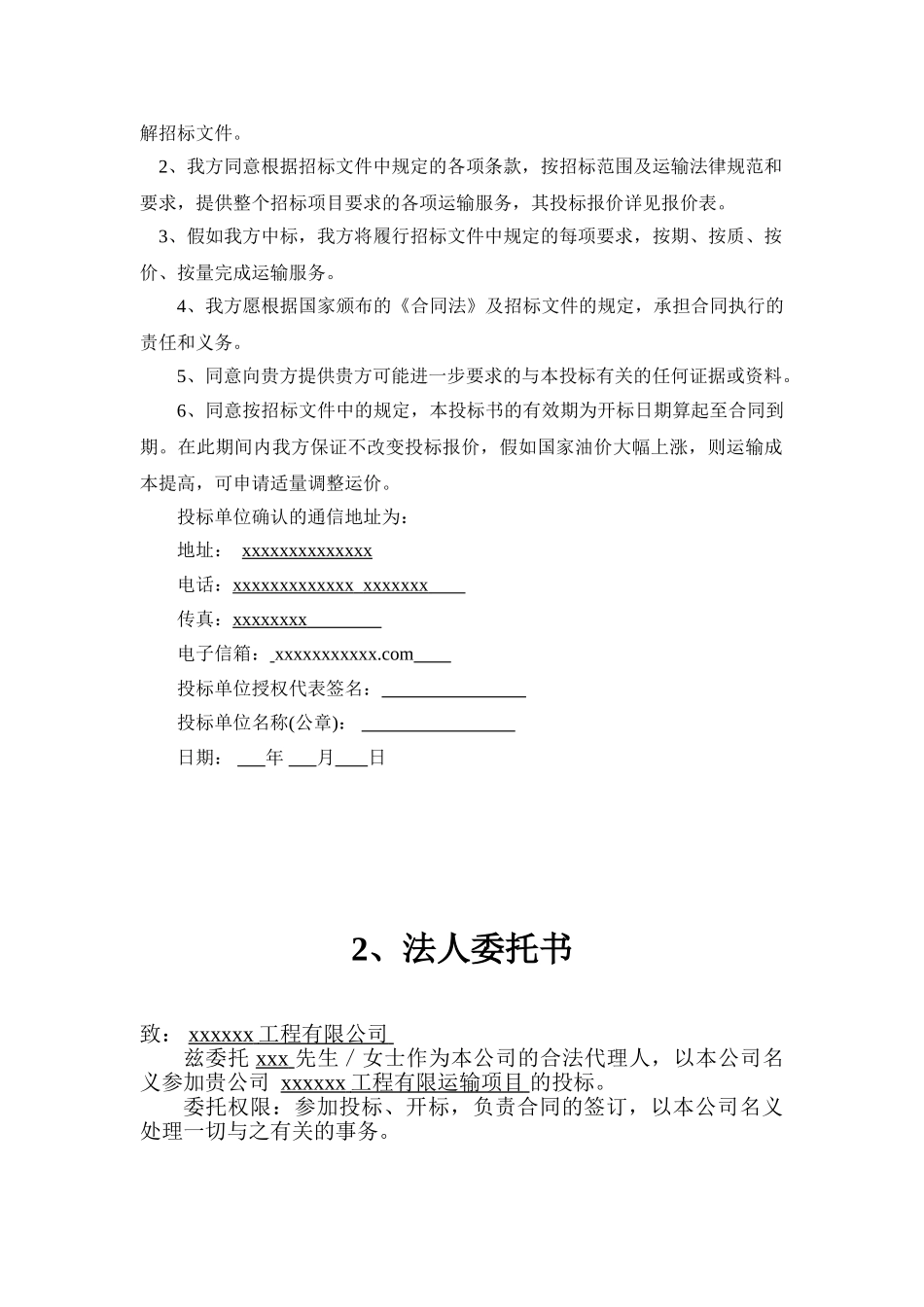 2025年某物流运输项目投标文件_第2页