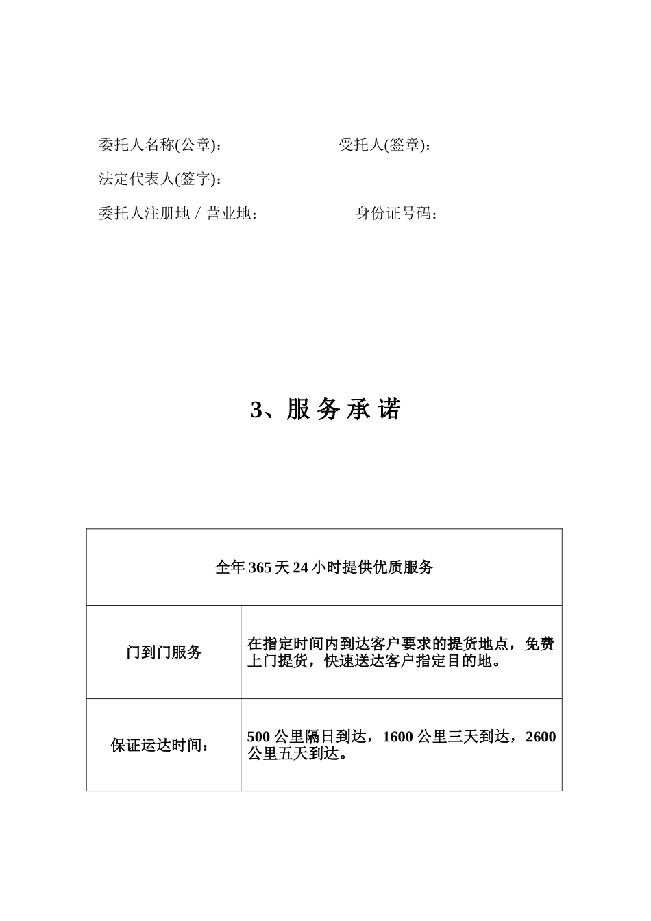 2025年某物流运输项目投标文件_第3页