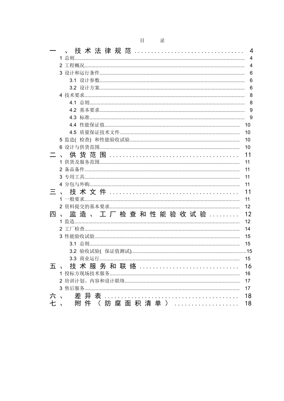 2025年某电厂烟气脱硫工程招标文件_第2页