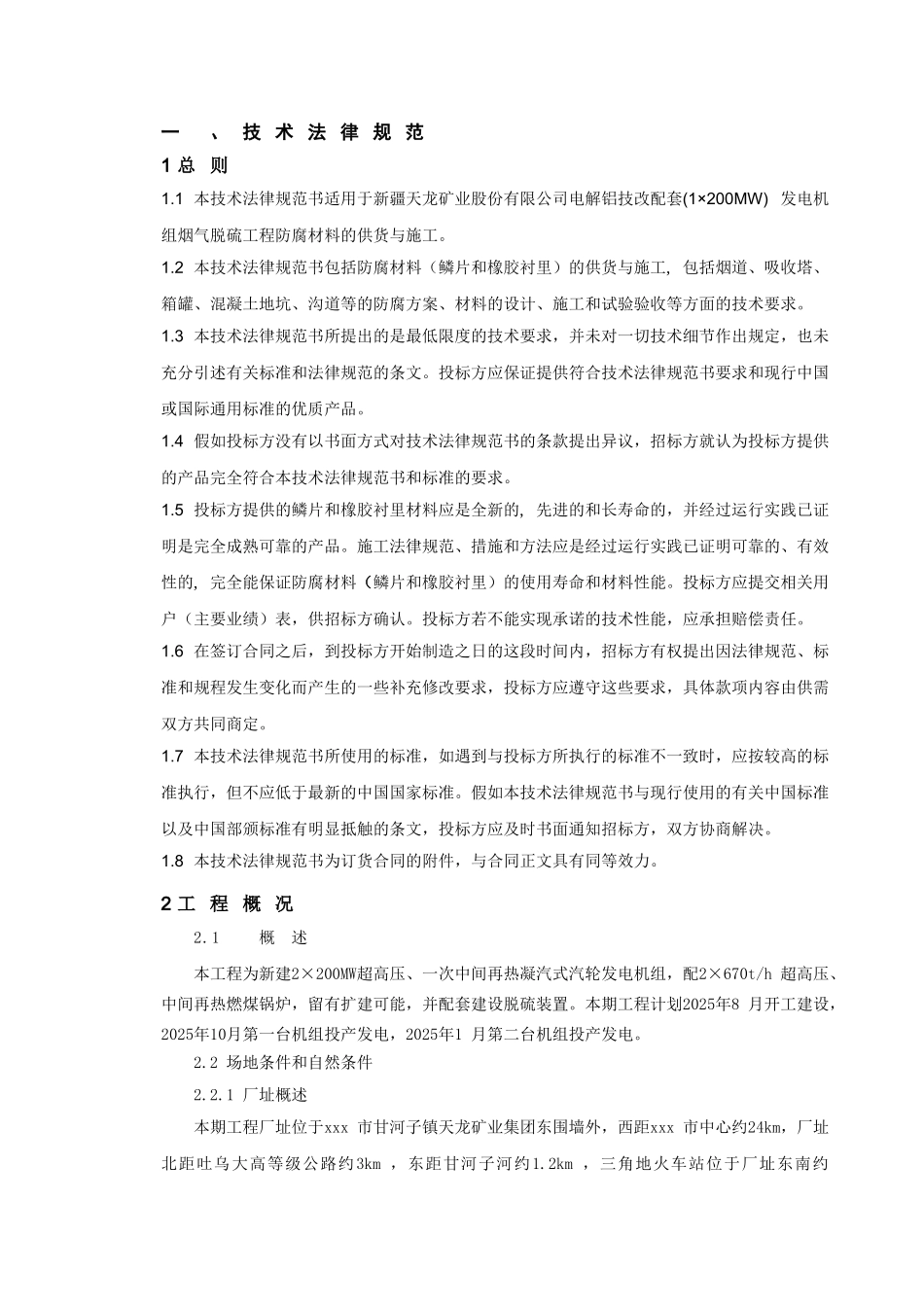 2025年某电厂烟气脱硫工程招标文件_第3页