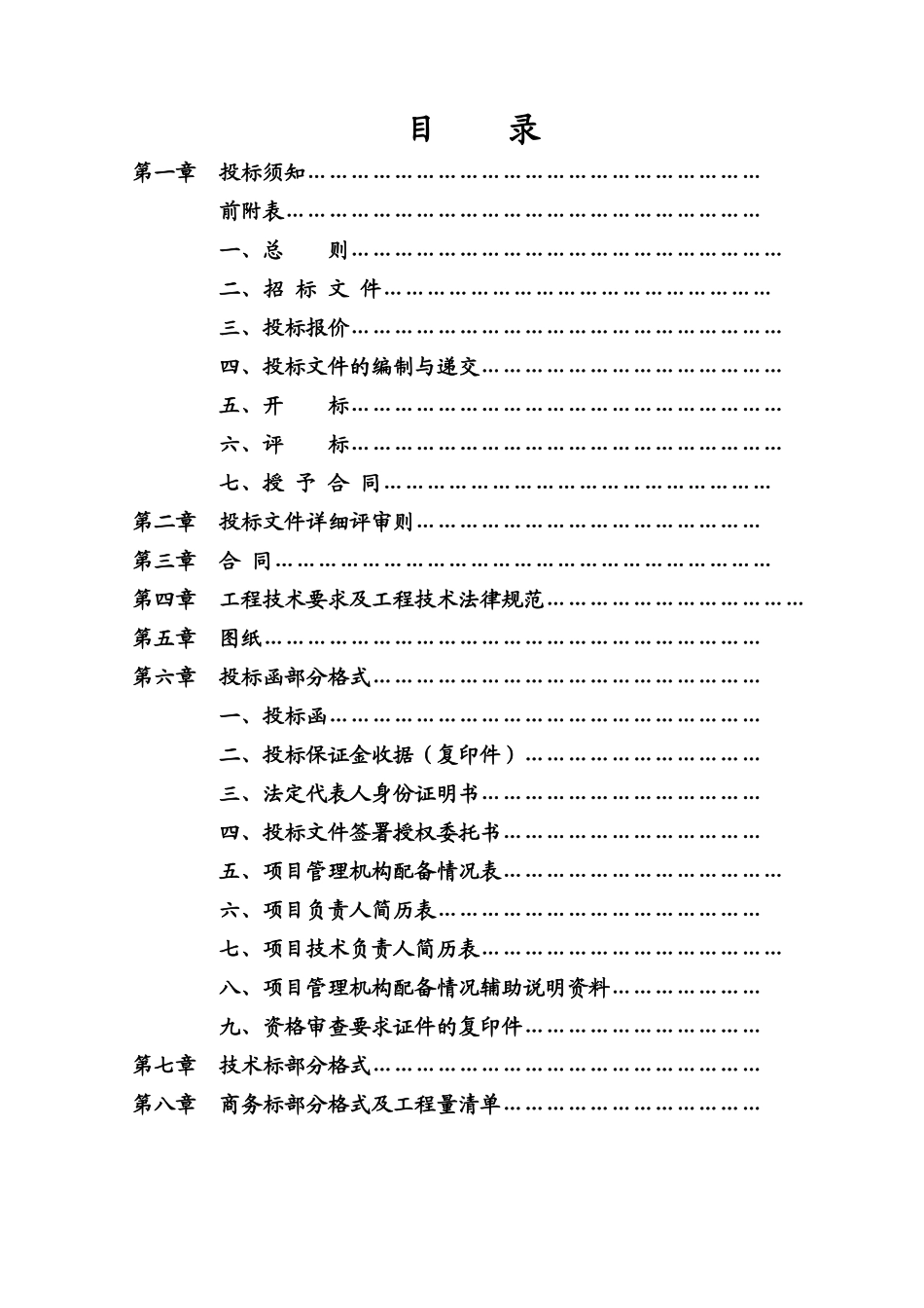 2025年某特色养殖基地工程施工招标文件_第3页