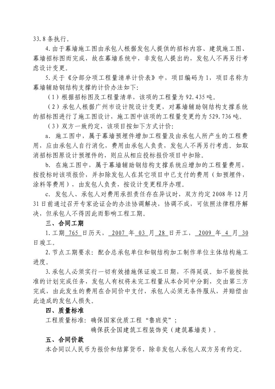 2025年某电视塔幕墙工程施工合同_第3页