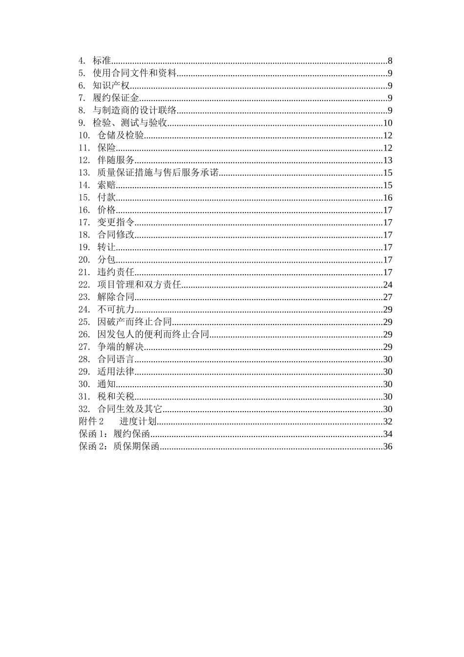 2025年某电视塔速降座椅安装及相关服务合同_第2页