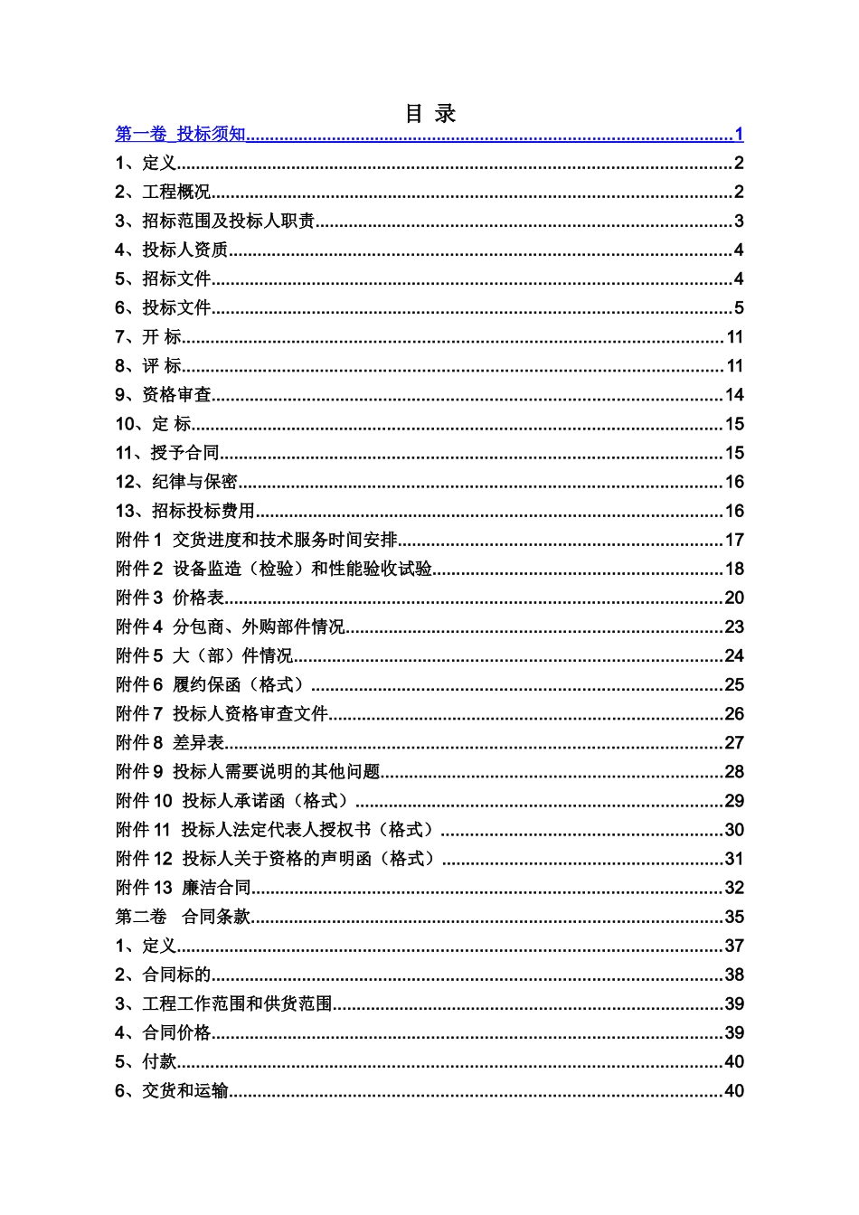 2025年某烟气脱硝改造工程招标文件_第3页