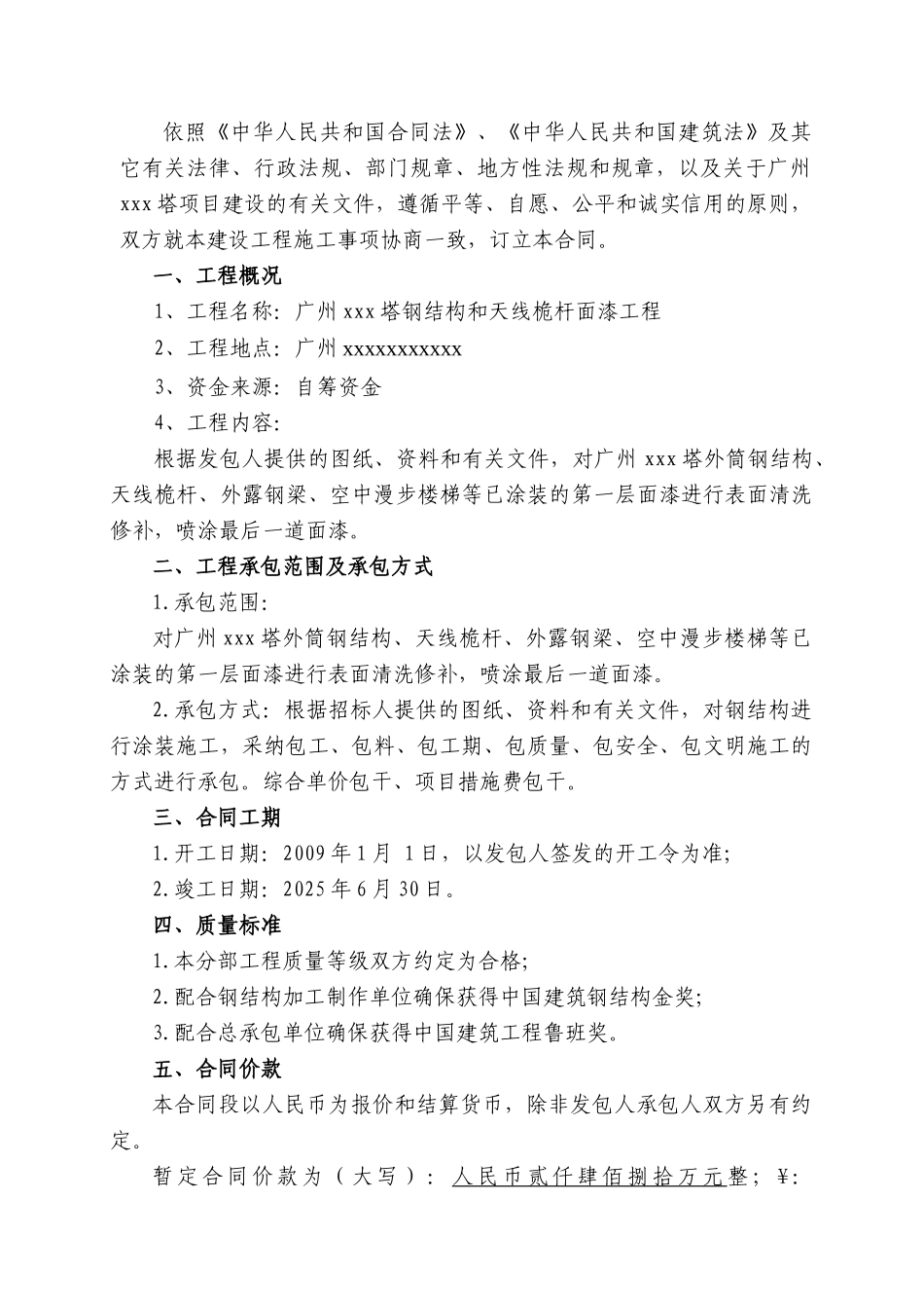 2025年某电视塔钢结构和天线桅杆面漆工程合同_第2页