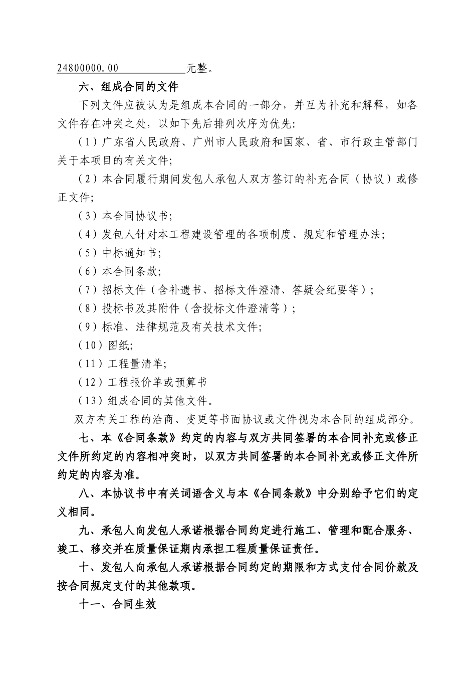 2025年某电视塔钢结构和天线桅杆面漆工程合同_第3页