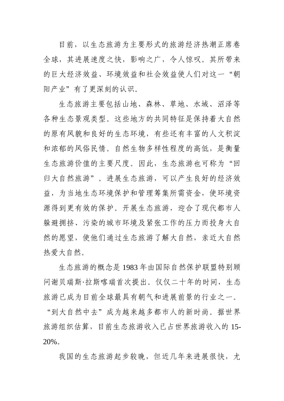 2025年某省山旅游风景区游步道新建项目可行性研究报告_第2页