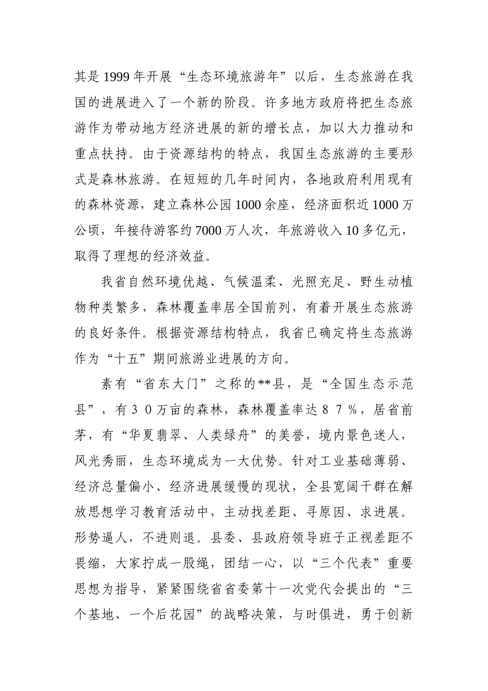 2025年某省山旅游风景区游步道新建项目可行性研究报告_第3页