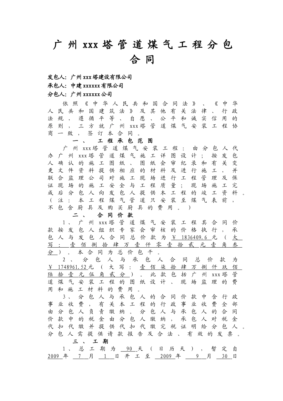 2025年某管道煤气工程分包合同_第2页