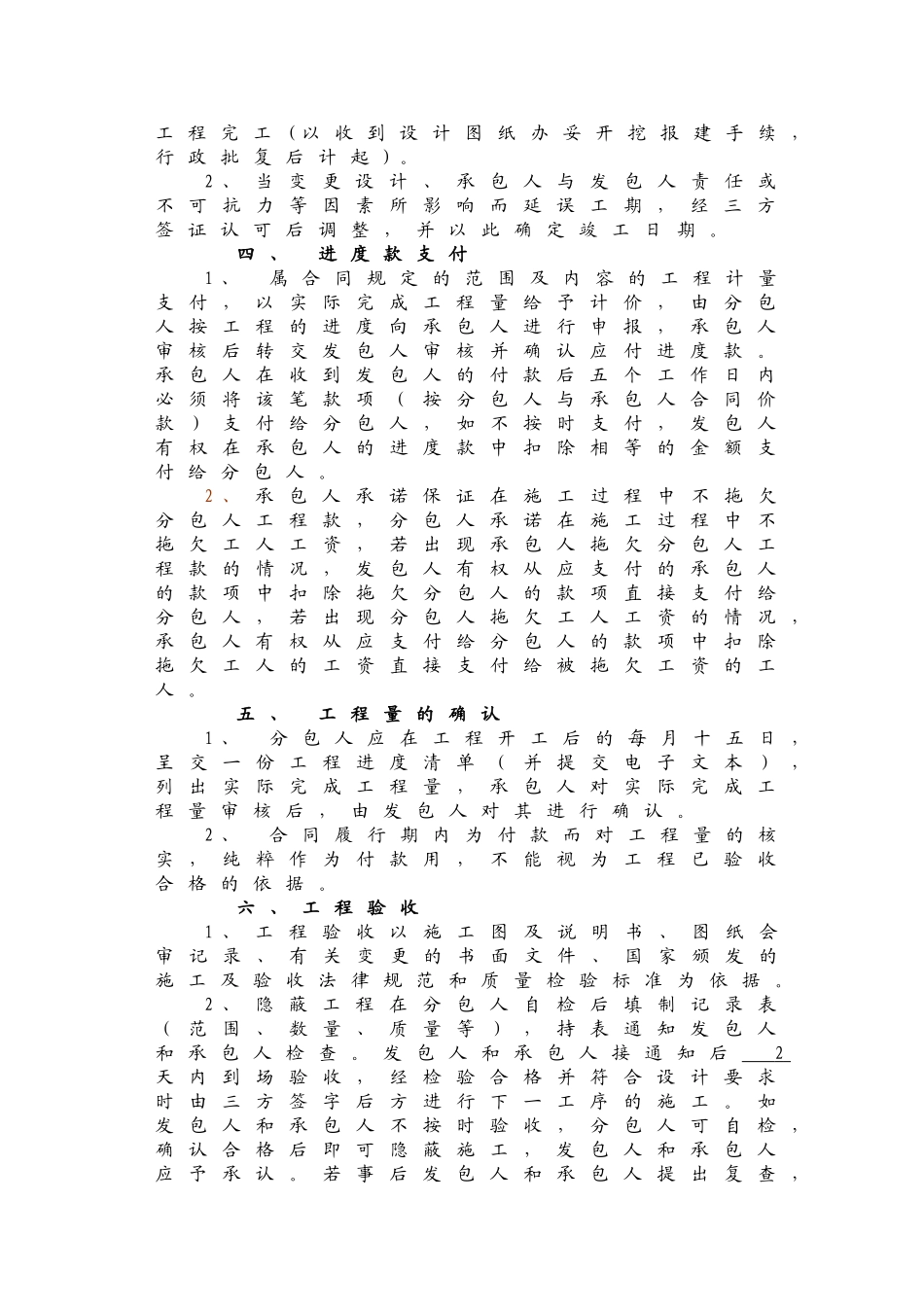 2025年某管道煤气工程分包合同_第3页