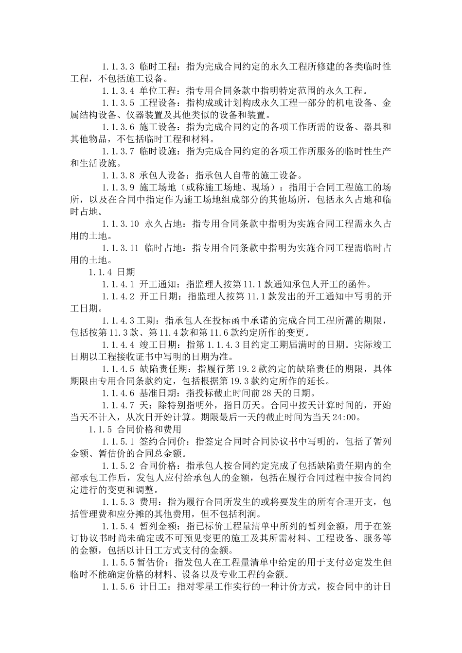 2025年某轻钢结构仓储物流项目建筑施工协议_第2页